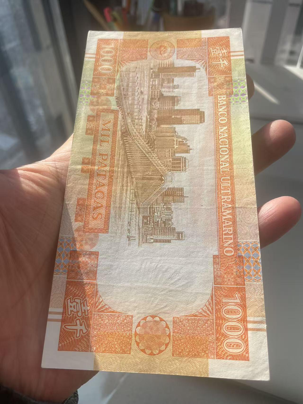 大中华拍卖第770期 澳门大西洋银行991000 AR96550 非绝品