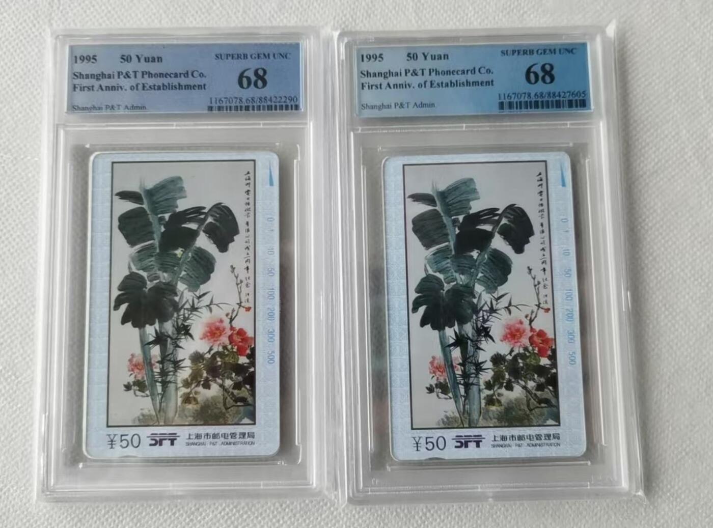 【琪哥网】评级磁卡(四十三） 【PCGS68】上海蕉叶图2枚
