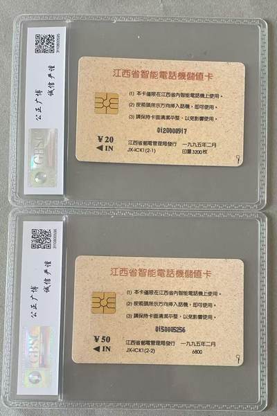《卡拍》第322期拍卖2月15日晚22：10时延时截拍 江西地方IC卡《江西省智能电话机试验局开通纪念》二全新卡，公博评级MS68分。