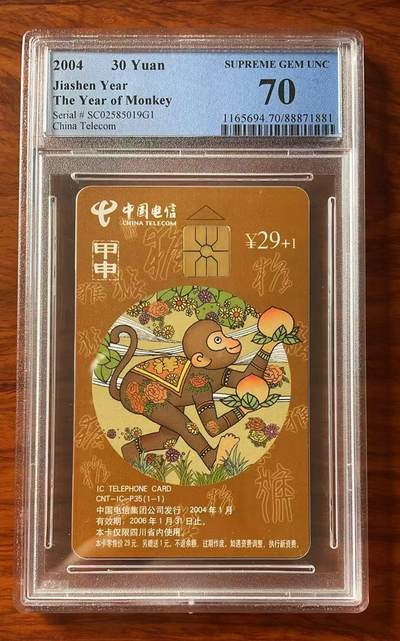 《卡拍》第322期拍卖2月15日晚22：10时延时截拍 中国电信通用IC卡《CNT-IC-P35生肖猴》一全新卡，SC四川版，PCGS评级70分。