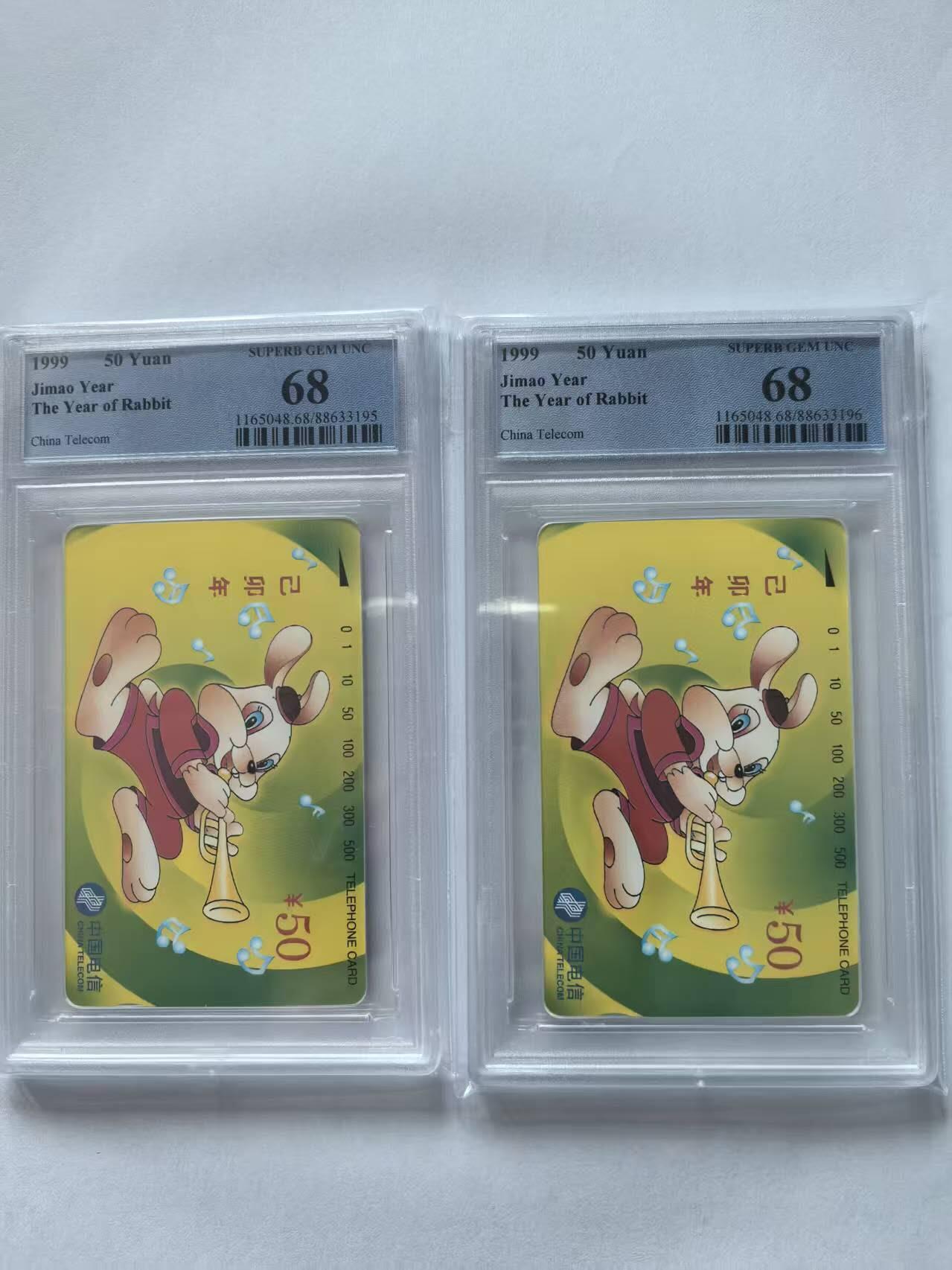 【琪哥网】评级磁卡(四十三） 【PCGS68】国卡生肖兔2枚一组