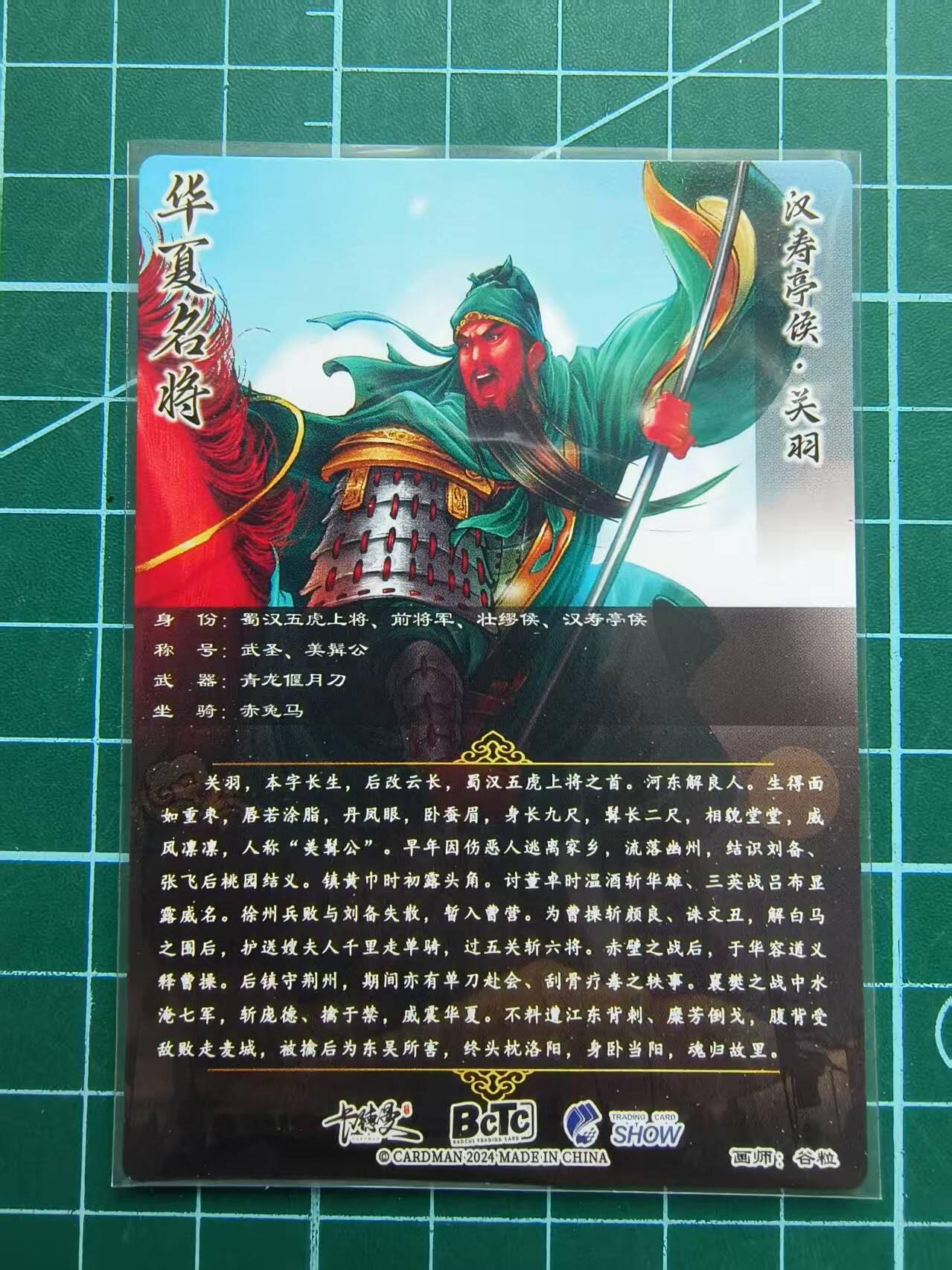 夜之极第四期（2月15日周六晚10点截拍后-参与群福利活动） 谷粒 汉寿亭侯 关羽