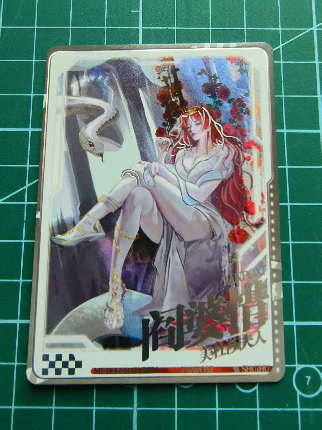 夜之极第四期（2月15日周六晚10点截拍后-参与群福利活动） 趣卡社 水浒皮肤卡 阎婆惜