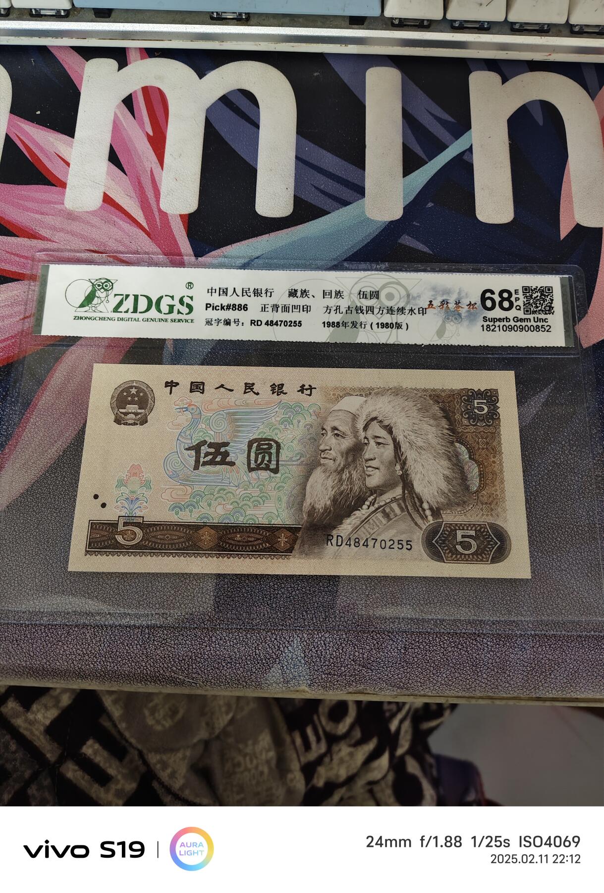 四版币1980年伍圆 805五彩苍松 众诚评级68EPQ