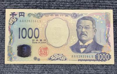 中外各国钞、纪念钞、券专场（第二十场） -  全新2024版日本北里柴三郎1000円纸币（AA冠、永恒号）