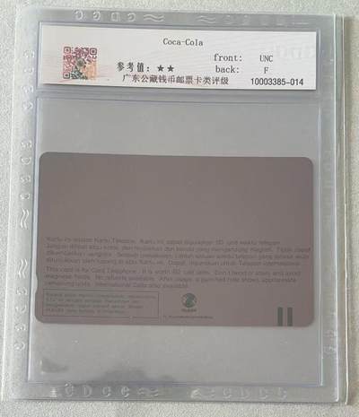 《卡拍》第322期拍卖2月15日晚22：10时延时截拍 印度尼西亚田村卡《可口可乐广告》一全新卡，公藏评级68分。