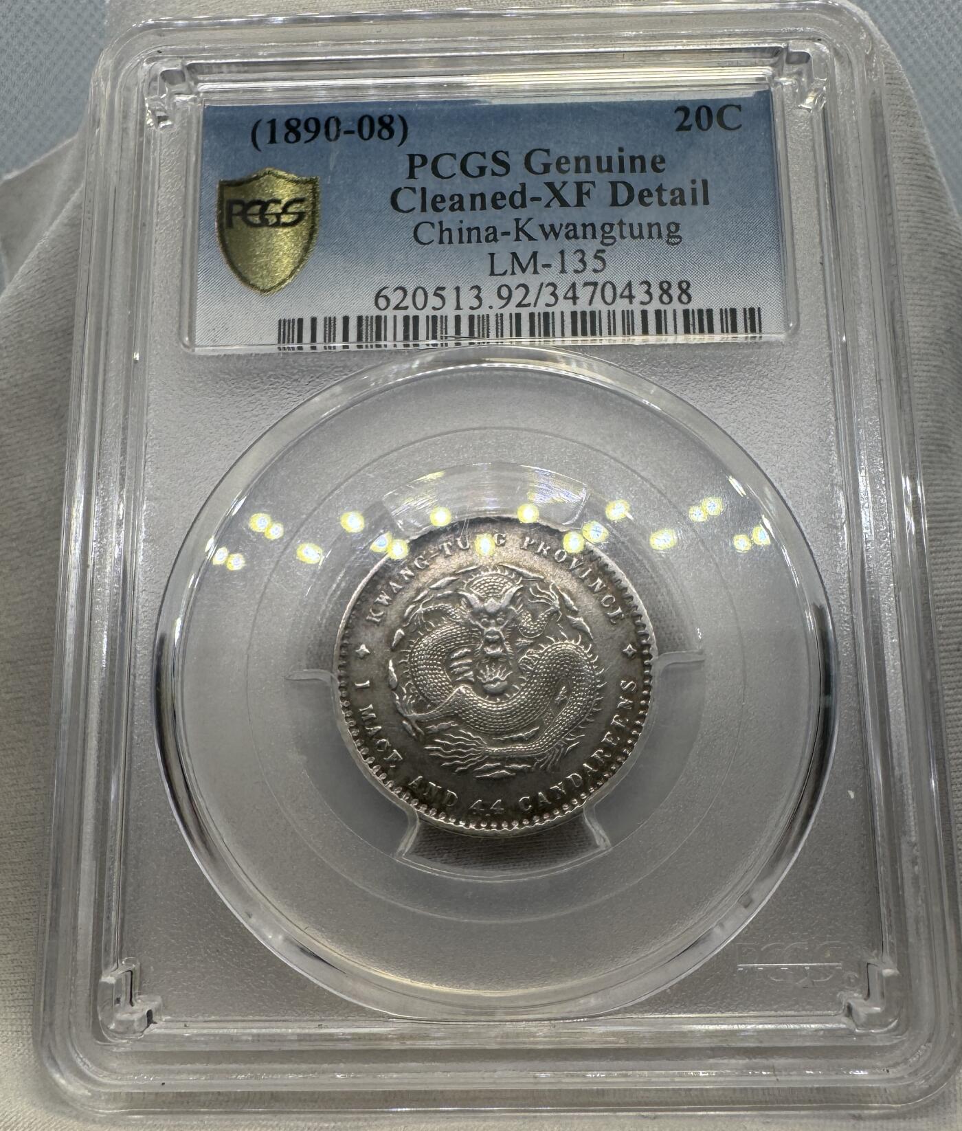 “一元初始，万象更新”新年新铺开张（第4期）新年第一拍 PCGS-XF 广东光绪二角龙，2枚一组