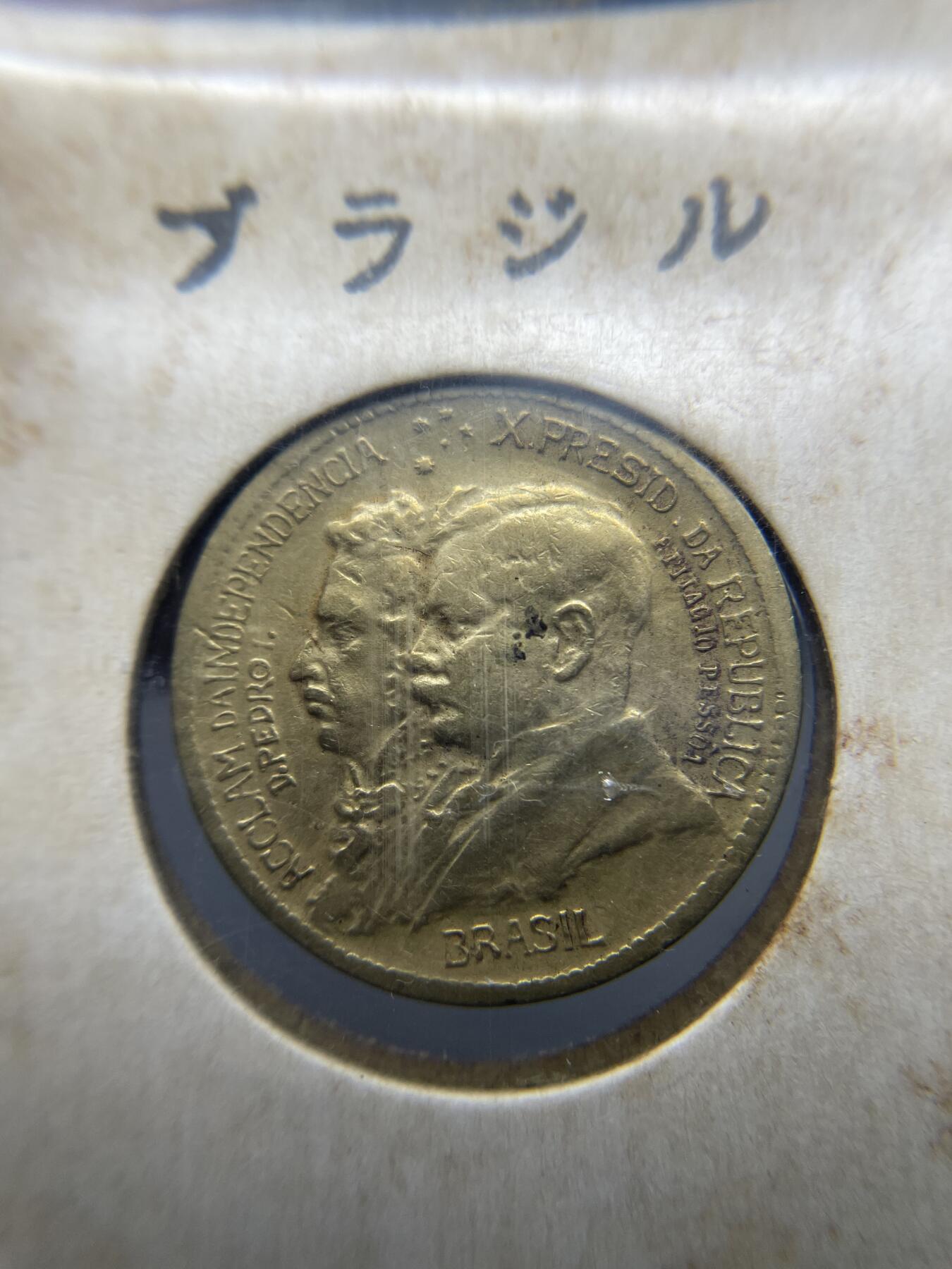 每日一拍，2025年集古藏今外币拍卖第二期-第6场—（总第206拍），可以寄存60天，满160元包邮。 1922年巴西500瑞斯