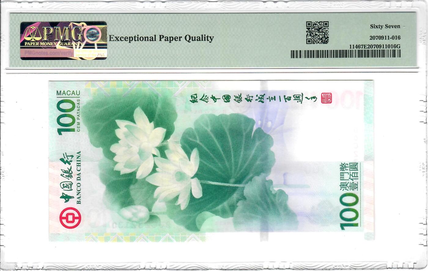 大中华拍卖第770期 澳门中国银行100周年纪念钞荷花钞12100 BOC232130