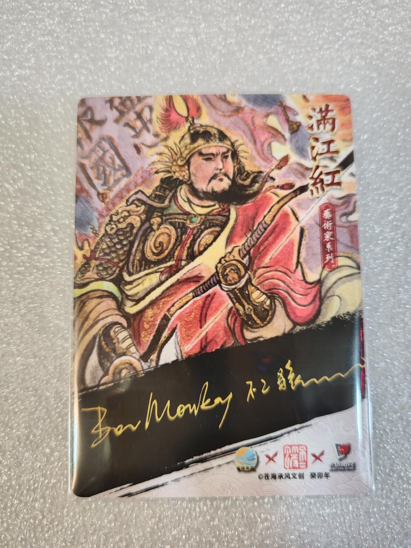夜之极第四期（2月15日周六晚10点截拍后-参与群福利活动） 满江红 不二猿 岳飞 粗闪