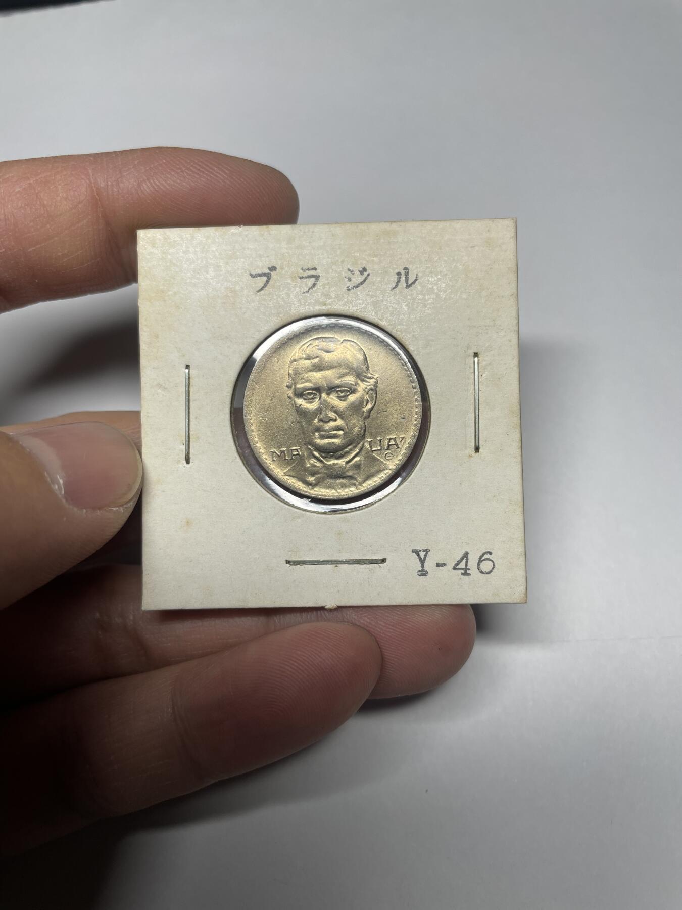 每日一拍，2025年集古藏今外币拍卖第二期-第6场—（总第206拍），可以寄存60天，满160元包邮。 1938年巴西200瑞斯