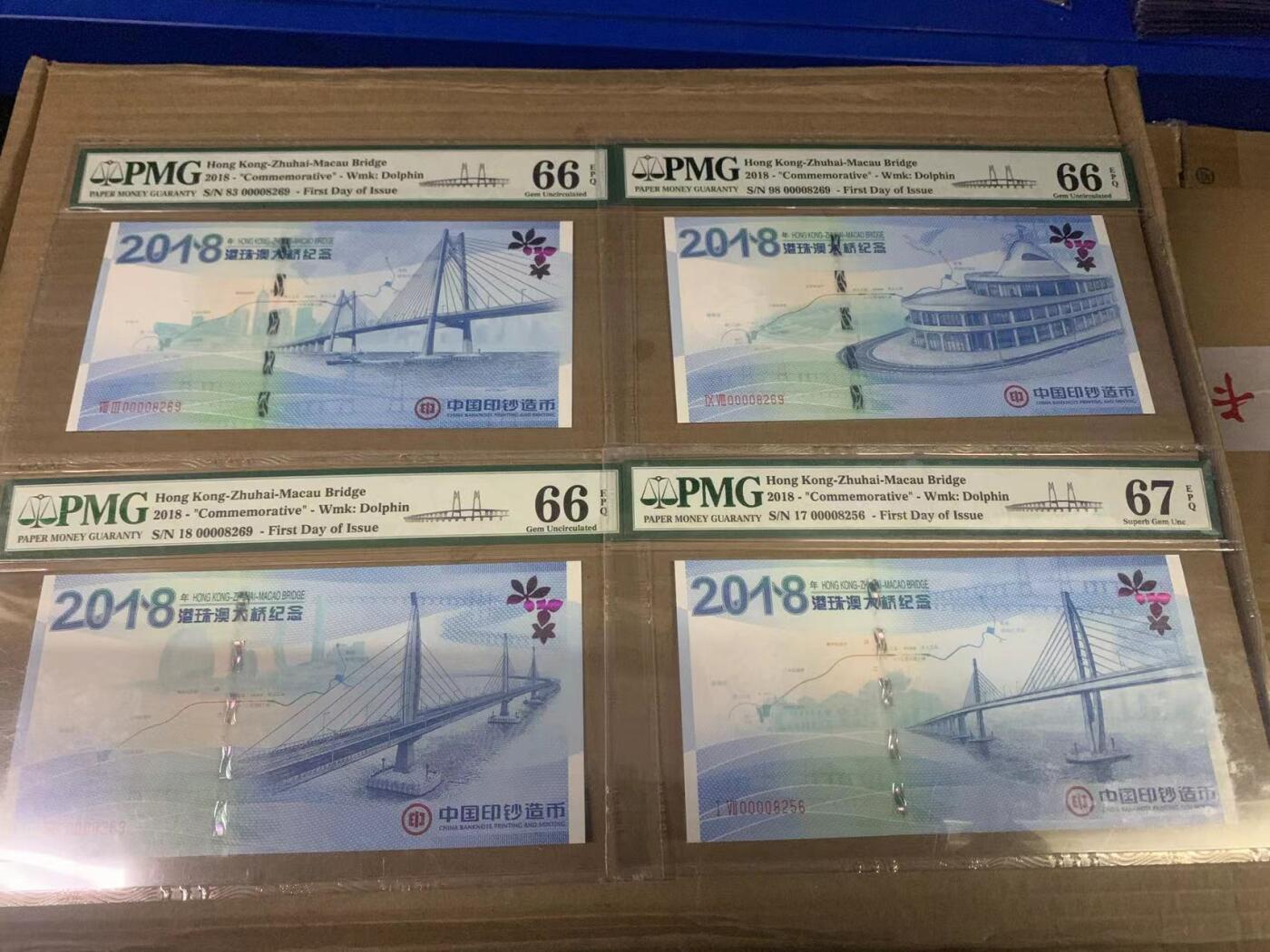 港珠澳大乔纪念卷 中国印钞造币总公司发型 一套4张PMG评级