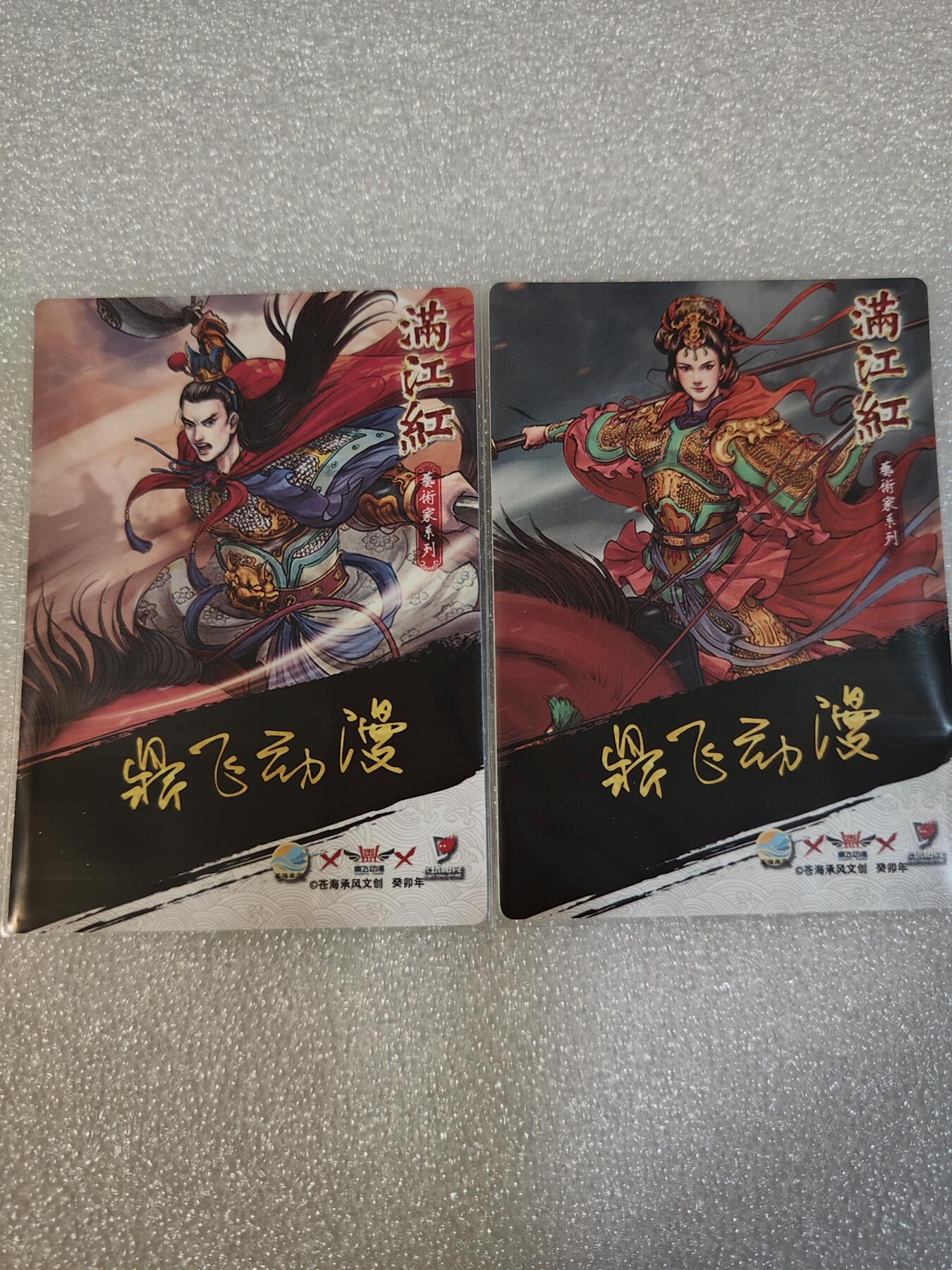 夜之极第四期（2月15日周六晚10点截拍后-参与群福利活动） 满江红 鼎飞动漫 岳云&梁红玉 粗闪