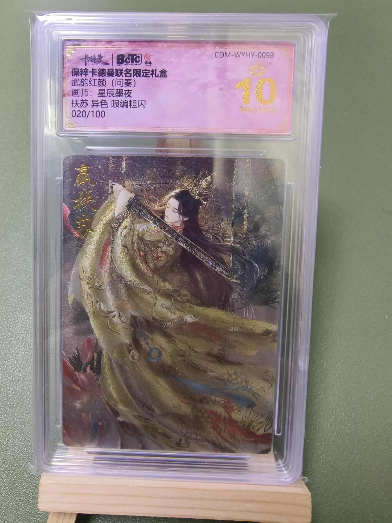 夜之极第四期（2月15日周六晚10点截拍后-参与群福利活动） 保粹&卡德曼 武韵红颜 问秦 星辰墨夜 扶苏异色 限编020/100 爆金