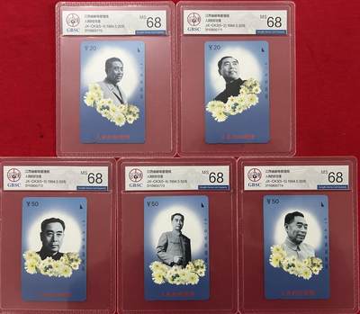 《卡拍》第322期拍卖2月15日晚22：10时延时截拍 江西田村卡《人民的好总理》五全新卡，公博评级MS68分。