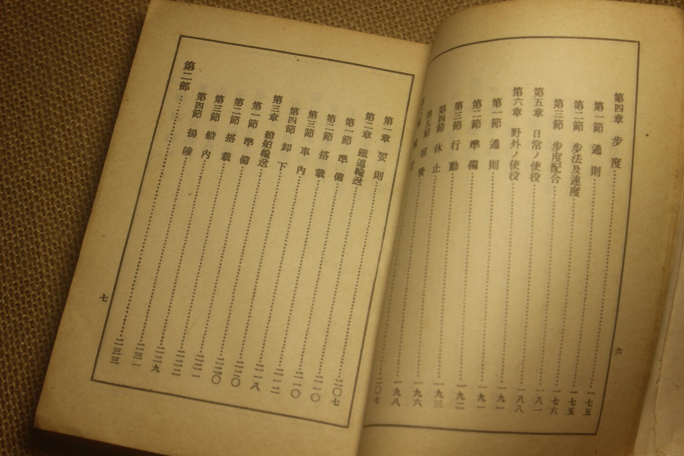 2025.2.17日系杂货小拍卖 《马事提要》昭和六年印发，图文并茂详细介绍了战马的选育以及保养等细节，年代久远纸张略有痕迹，结构完好