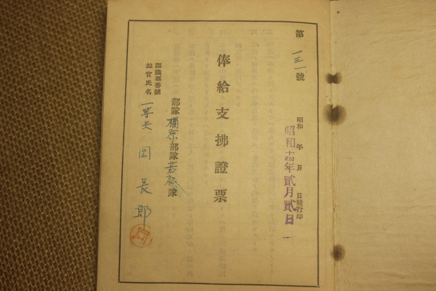 2025.2.17日系杂货小拍卖 《俸给支拂证票》内容涵盖原主人昭和十四年的军饷发放，年代久远纸张略有痕迹，结构完好