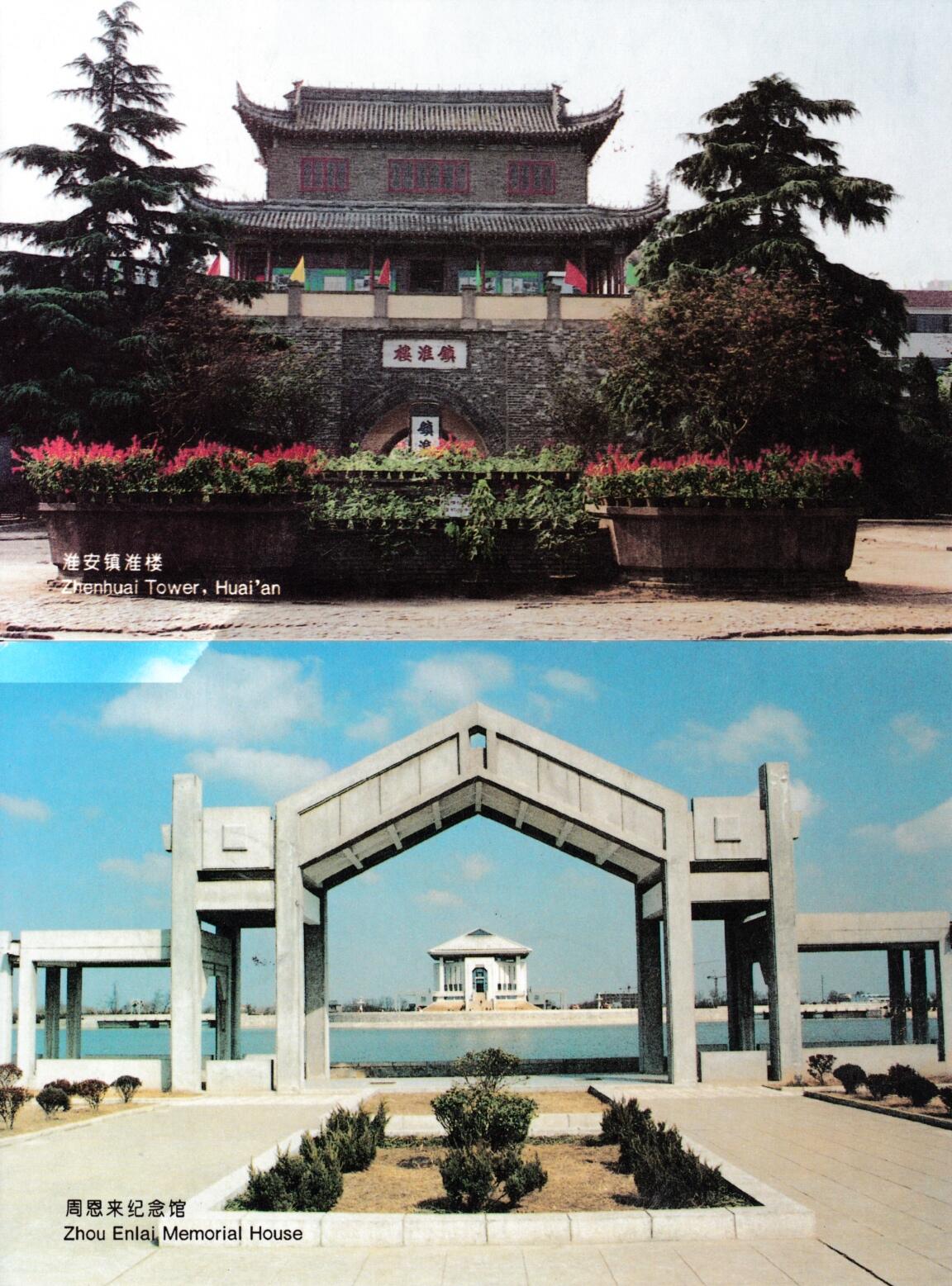 2月17日（周一）20:00中国大陆邮政首日实寄封拍卖专场 2020中国大陆《红色起点--周公馆》彩色邮资宣传机戳 加贴《周总理诞生100周年》TP5《周总理故里》原地首日挂寄国内 一套4枚 王宇松作品