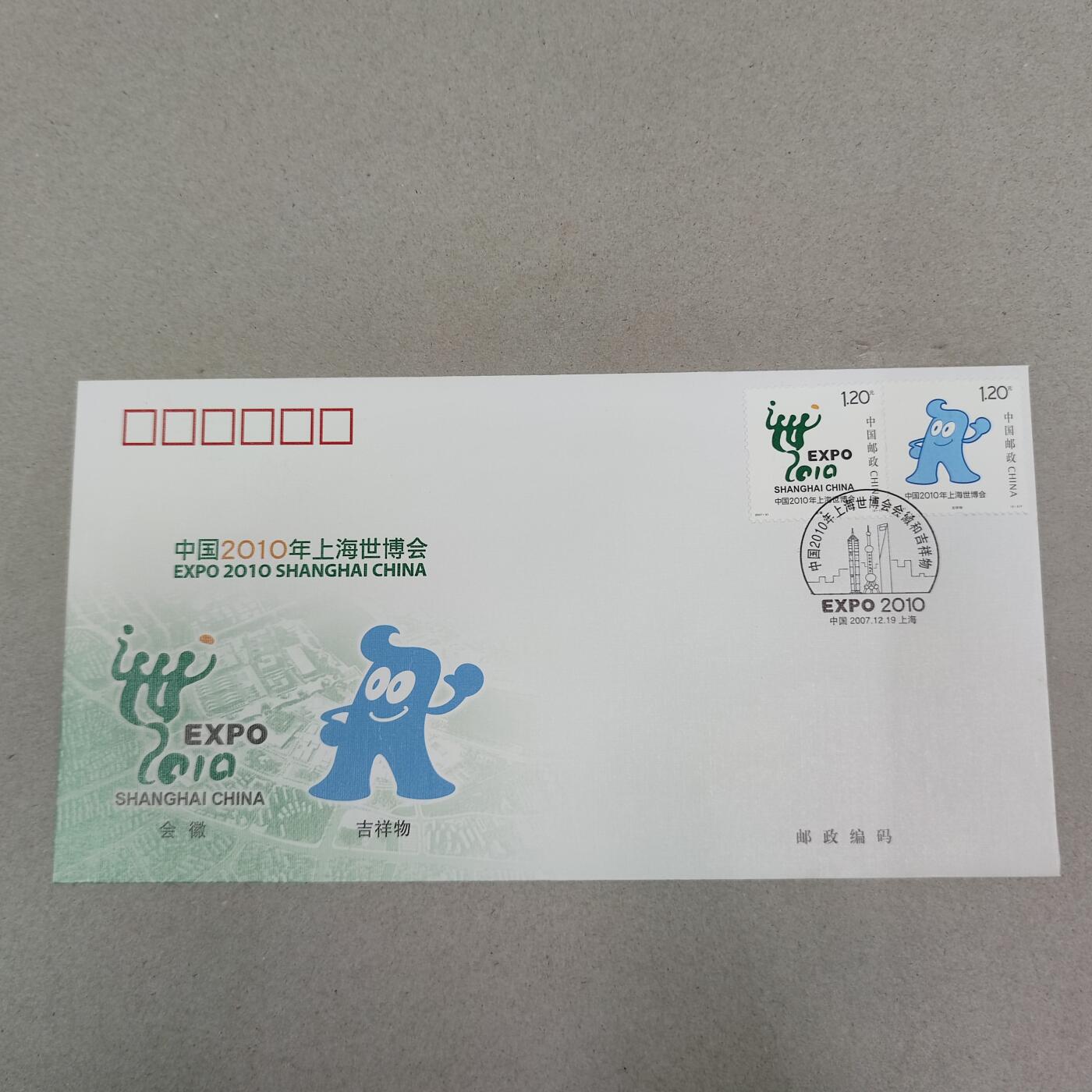PCAI钱币13-218 首日封小专场 世博