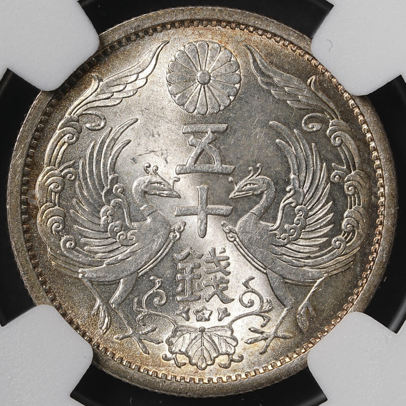 修遠堂世界钱币第五十七期 NGC评级 双凤五十钱银币三枚 部分年份较少见