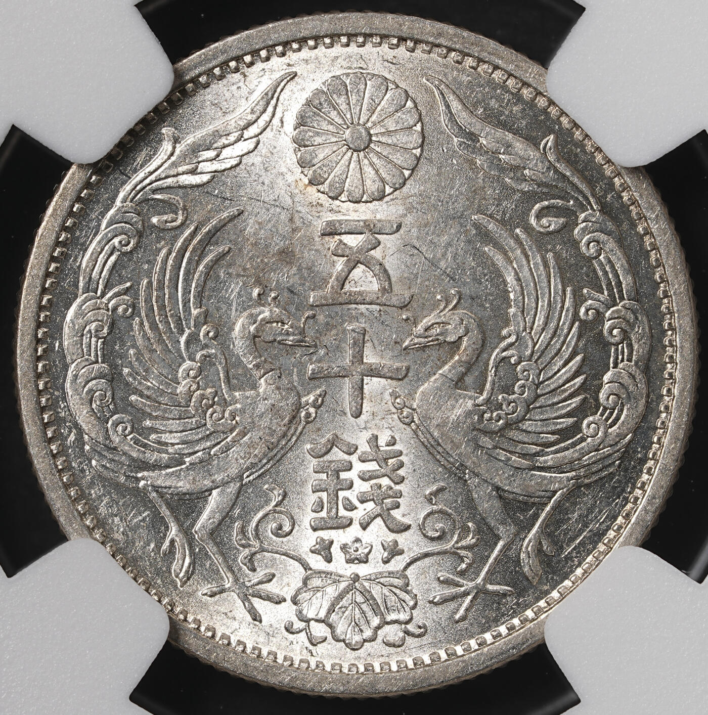 修遠堂世界钱币第五十七期 NGC评级 双凤五十钱银币三枚 部分年份较少见