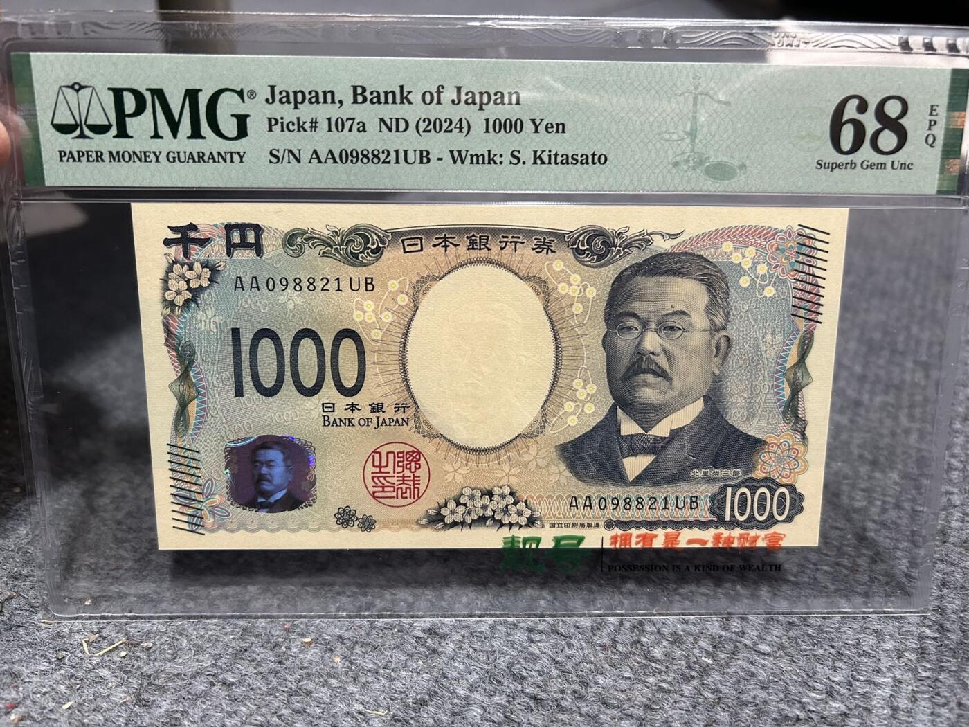 收藏联盟Quantum Auction 第408期拍卖 @征集拍品 长期供货可享分佣福利 2024年日本新版1000日元 AA冠 无3457号码 PMG68E