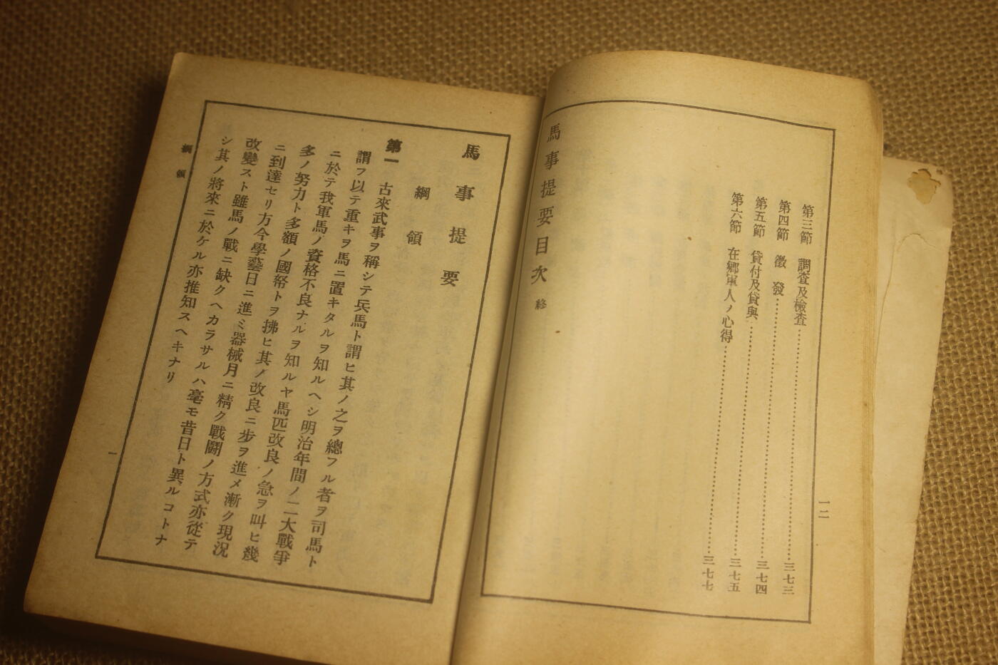 2025.2.17日系杂货小拍卖 《马事提要》昭和六年印发，图文并茂详细介绍了战马的选育以及保养等细节，年代久远纸张略有痕迹，结构完好