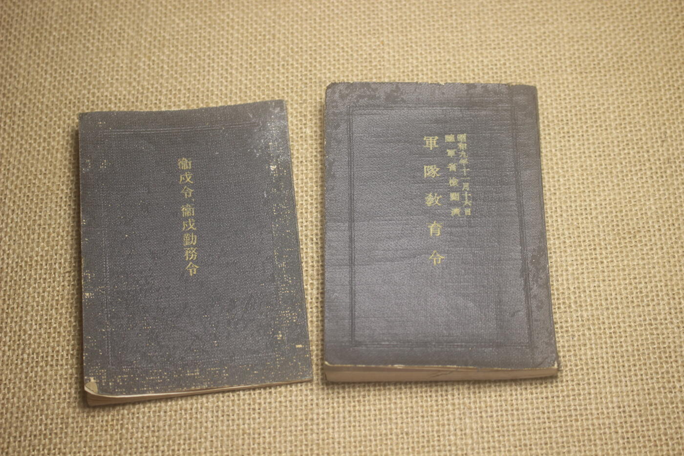 2025.2.17日系杂货小拍卖 《军队教育令》、《卫戍令》昭和九年颁发，原主人印章小形忠雄，近库存品相
