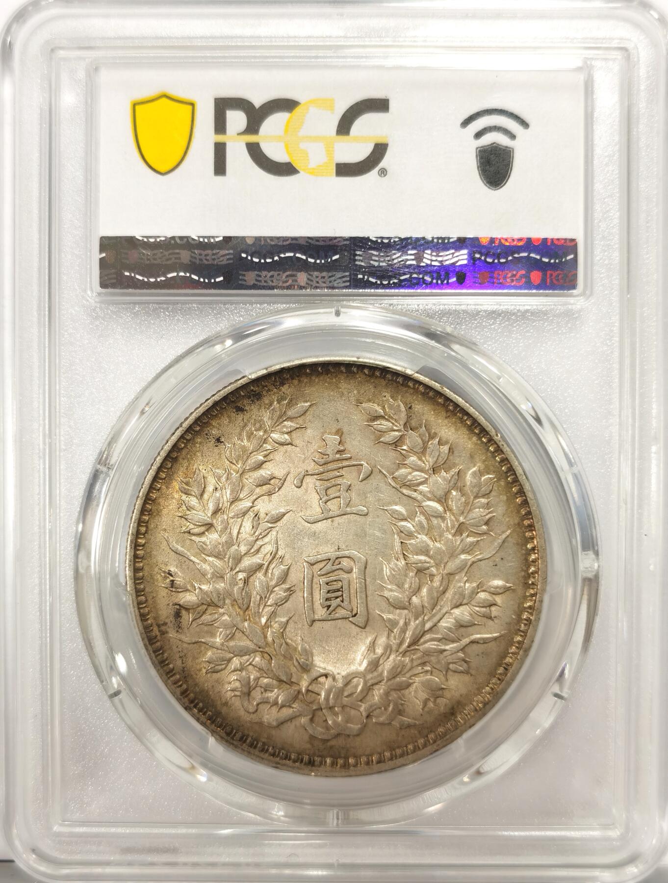 博洋堂世界钱币拍卖第110期（全场包邮） PCGS AU50 1920九年精发袁像大头壹圆，原滋原味。