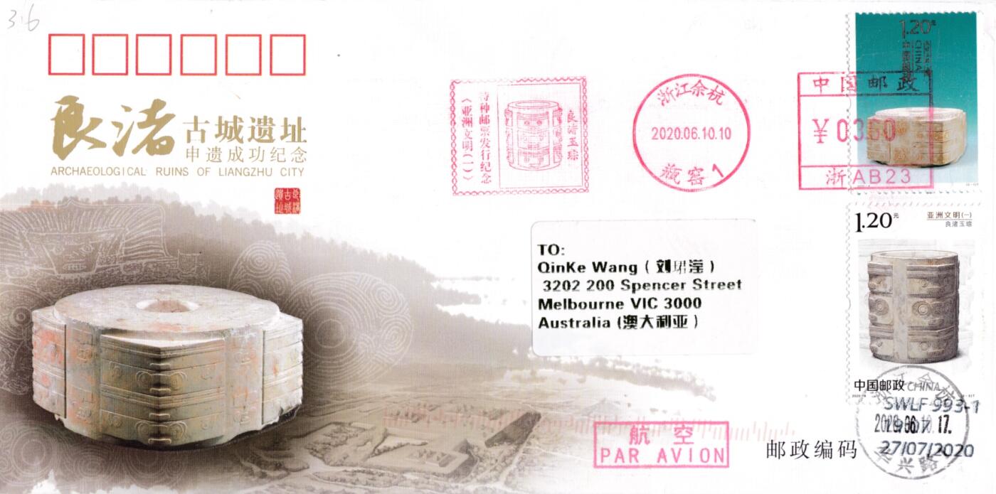 2月17日（周一）20:00中国大陆邮政首日实寄封拍卖专场 2020中国大陆《亚洲文明（一）--良渚玉琮》良渚古城遗址申遗成功纪念封 原地首日平寄澳洲 一套一枚