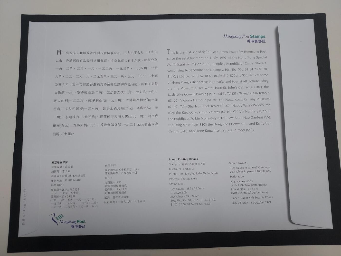 理想集藏/博彦收藏 2月15日邮票专场 香港景致普票首日封 有黄 