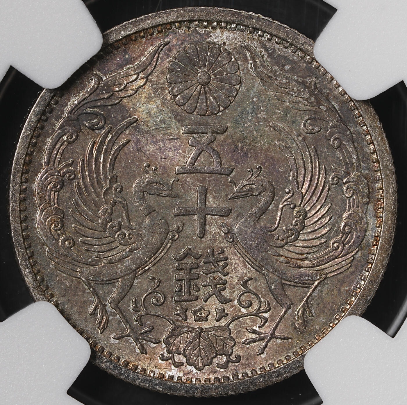 修遠堂世界钱币第五十七期 NGC评级 双凤五十钱银币三枚