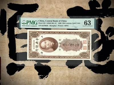 【乾奕收藏】出民国19年1930年中央银行关金贰佰伍拾圆，美国PMG63分，民国纸币经过80年能保存如此品相实属难得，喜欢的老板不要错过，评级币一切以分数为准，售出非假不退 - 【乾奕收藏】出民国19年1930年中央银行关金贰佰伍拾圆，美国PMG63分，民国纸币经过80年能保存如此品相实属难得，喜欢的老板不要错过，评级币一切以分数为准，售出非假不退