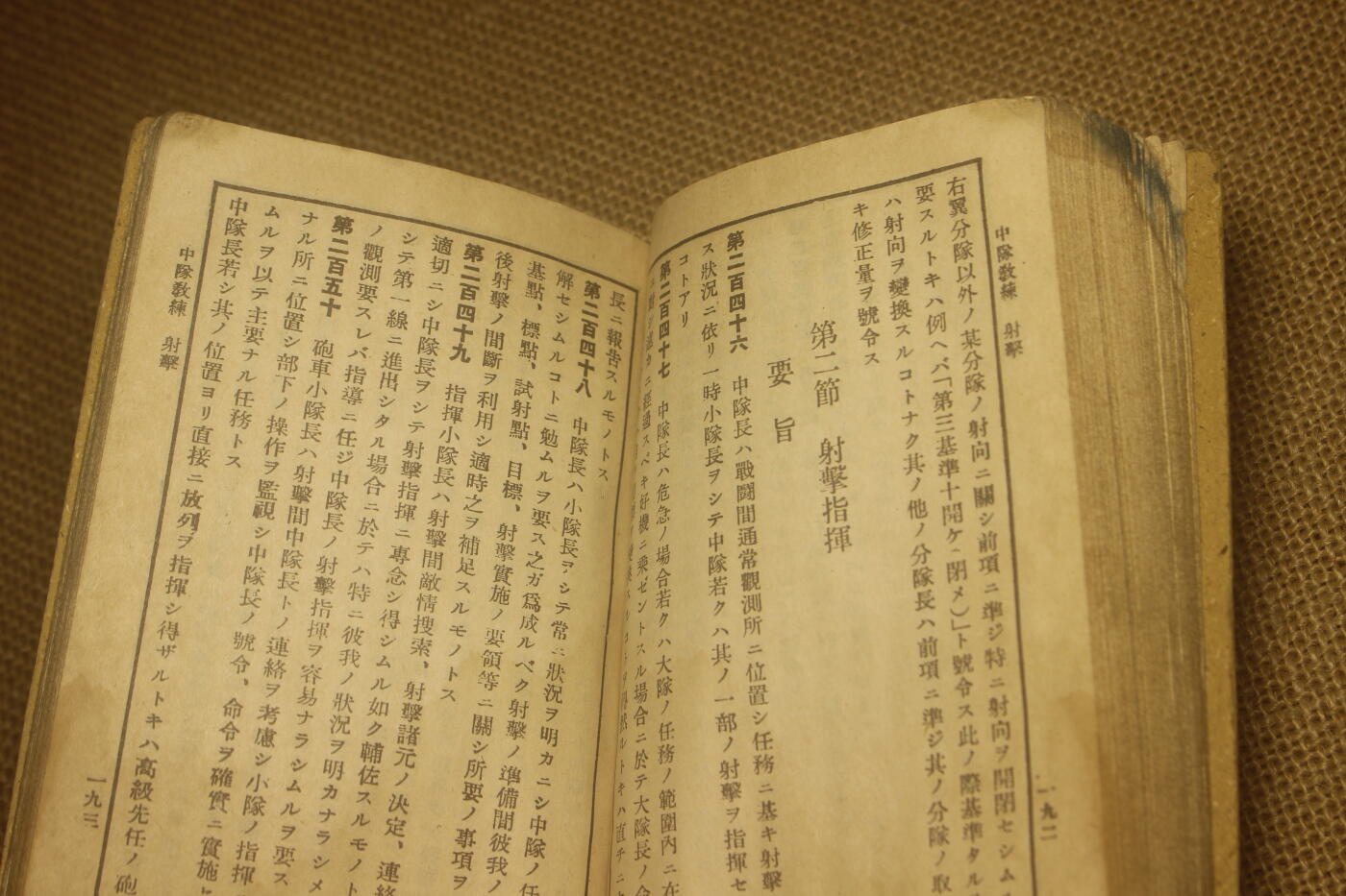 2025.2.17日系杂货小拍卖 秋叶菊次军曹的《炮兵操典》《诏勅集》《军队内务令》， 年代久远纸张略有痕迹，结构完好