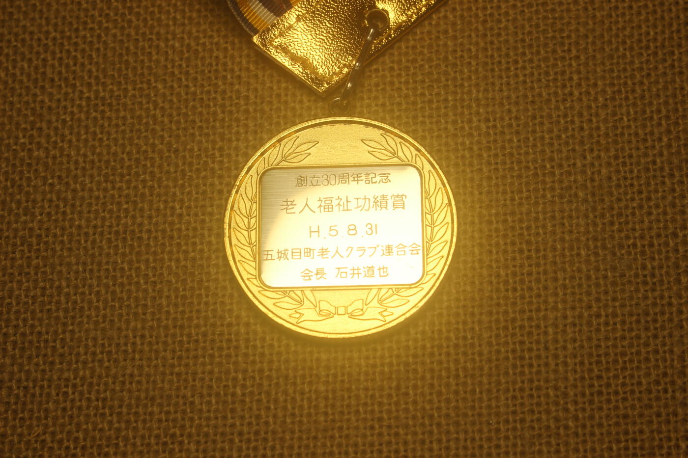 2025.2.17日系杂货小拍卖 日本社团活动大型奖牌，直径约5厘米，合金材质，附原盒，库存品相
