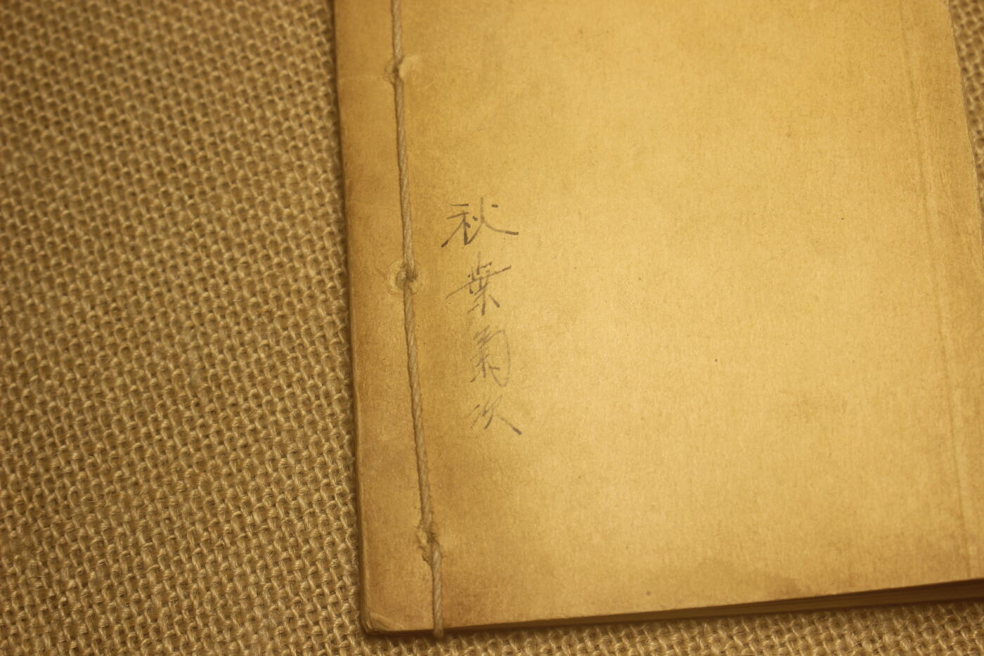 2025.2.17日系杂货小拍卖 秋叶菊次军曹的《炮兵操典》《诏勅集》《军队内务令》， 年代久远纸张略有痕迹，结构完好
