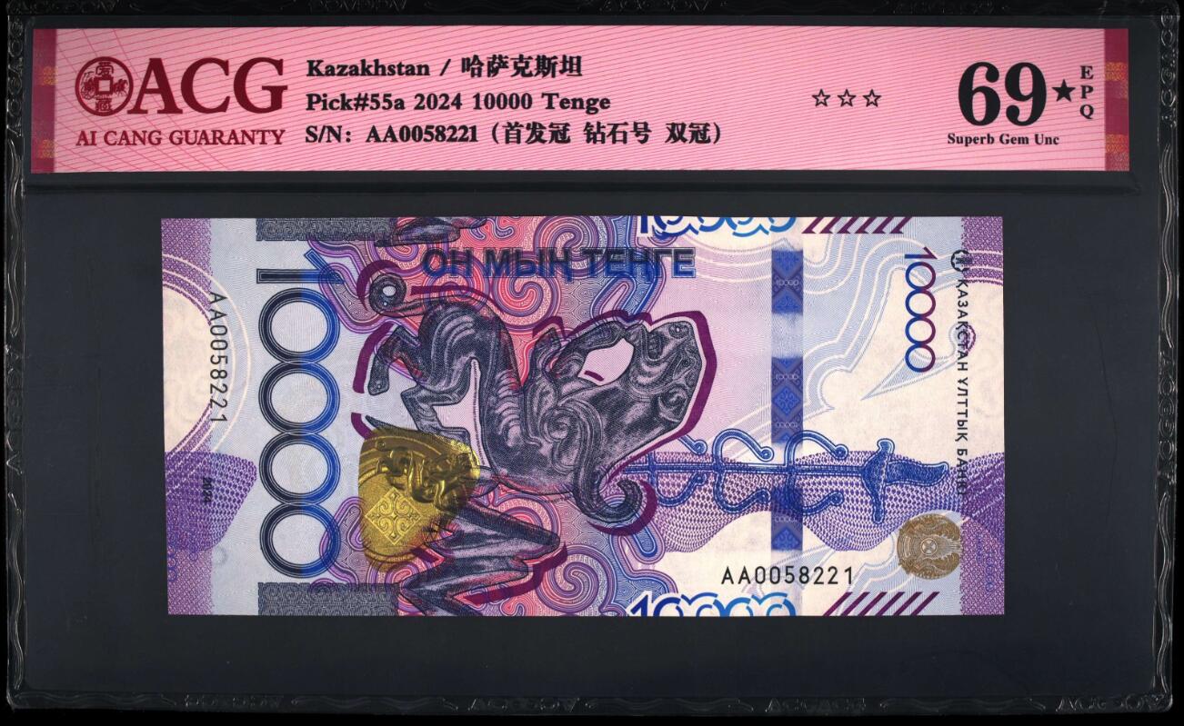 《艾美收藏》(原张总收藏)第187期-外币百拍 哈萨克斯坦2024年AA冠10000坚戈爱藏评级69冠军分无47雪豹，今年IBNS获奖大热品种