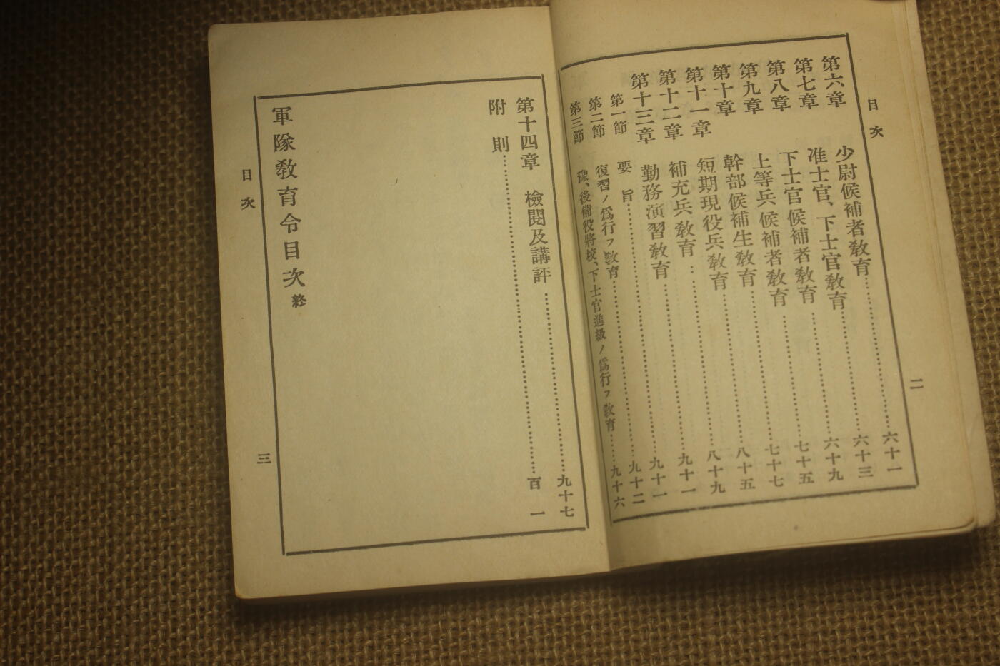 2025.2.17日系杂货小拍卖 《军队教育令》、《卫戍令》昭和九年颁发，原主人印章小形忠雄，近库存品相
