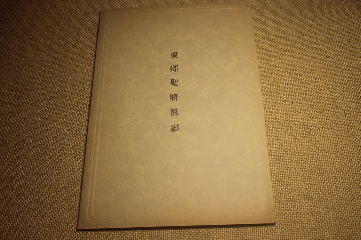 2025.2.17日系杂货小拍卖 《东乡圣将写真》，东乡平八郎礼服照片，非印刷写真贴，尺寸约A4大小，整体保存完好