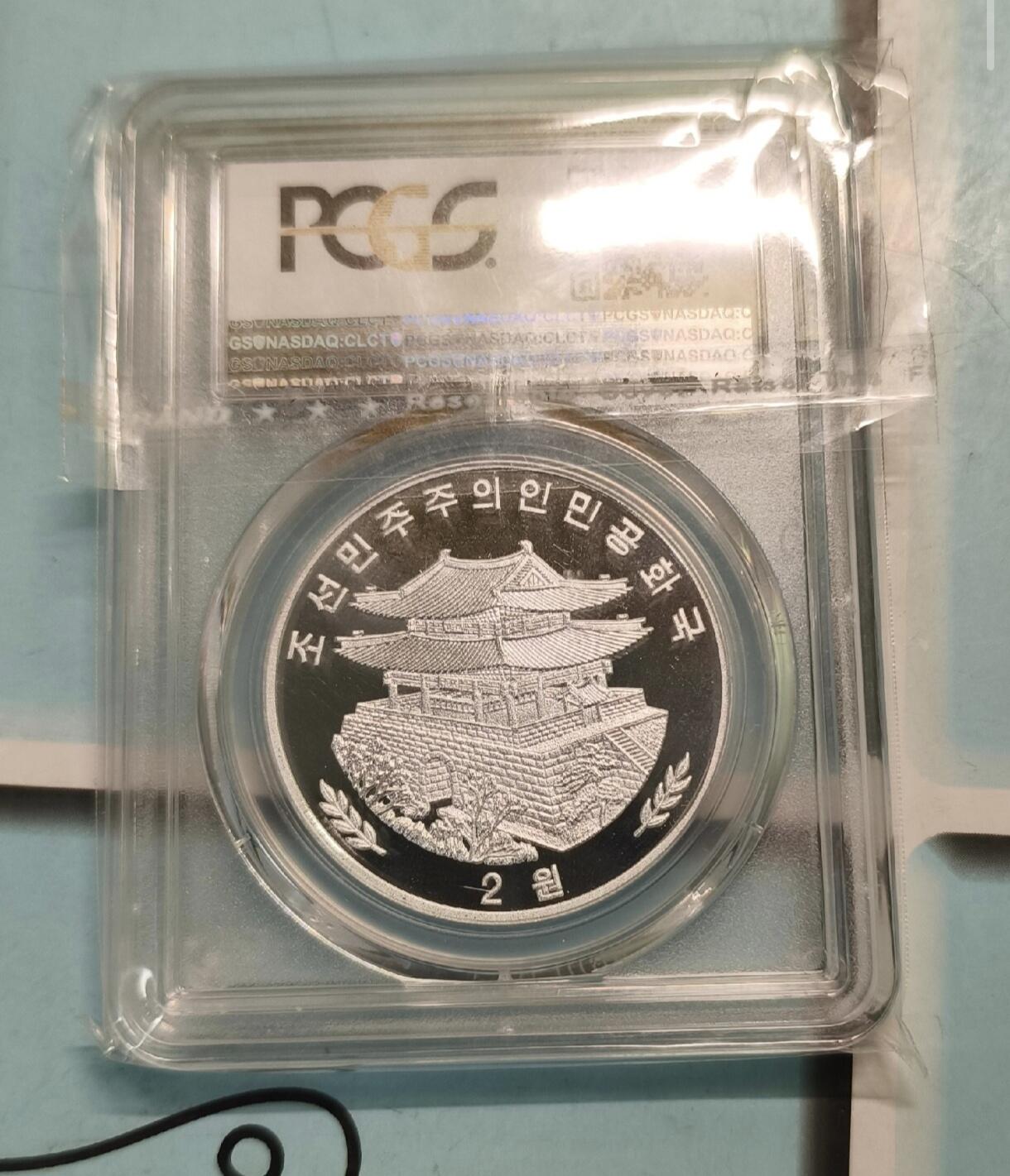 朝鲜2015年发行2元纪念币，PCGS PR69Dcam 