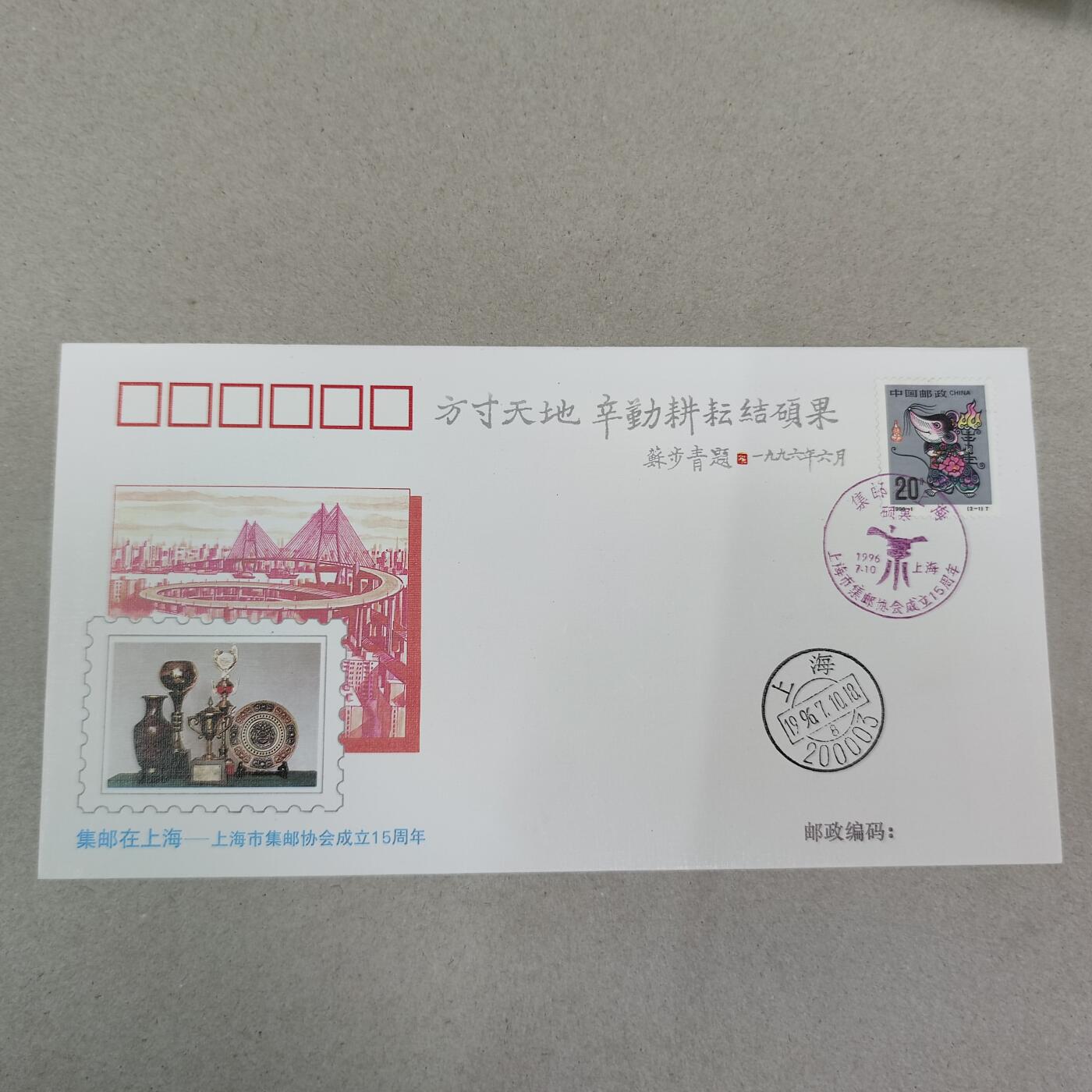 PCAI钱币13-218 首日封小专场 集邮协会