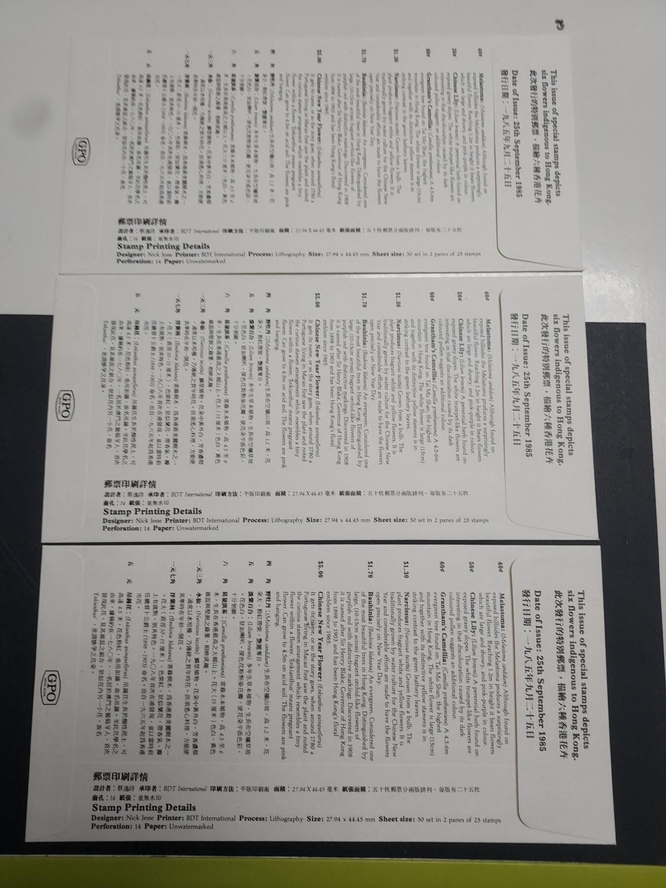 理想集藏/博彦收藏 2月15日邮票专场 香港花卉首日封一组