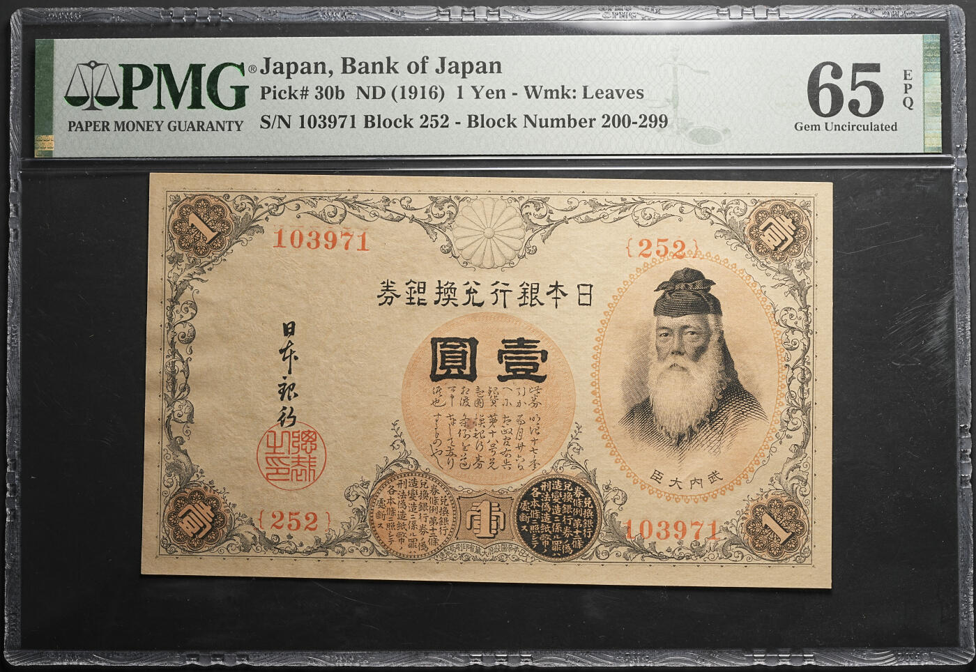 修遠堂世界钱币第五十七期 PMG 65EPQ 大正时期日本银行兑换银券壹圆 少见冠号200-299，总评级数量仅52枚 ，亚军分，更高分仅两枚66.普通的300以后冠号评级数量多达2000多枚。