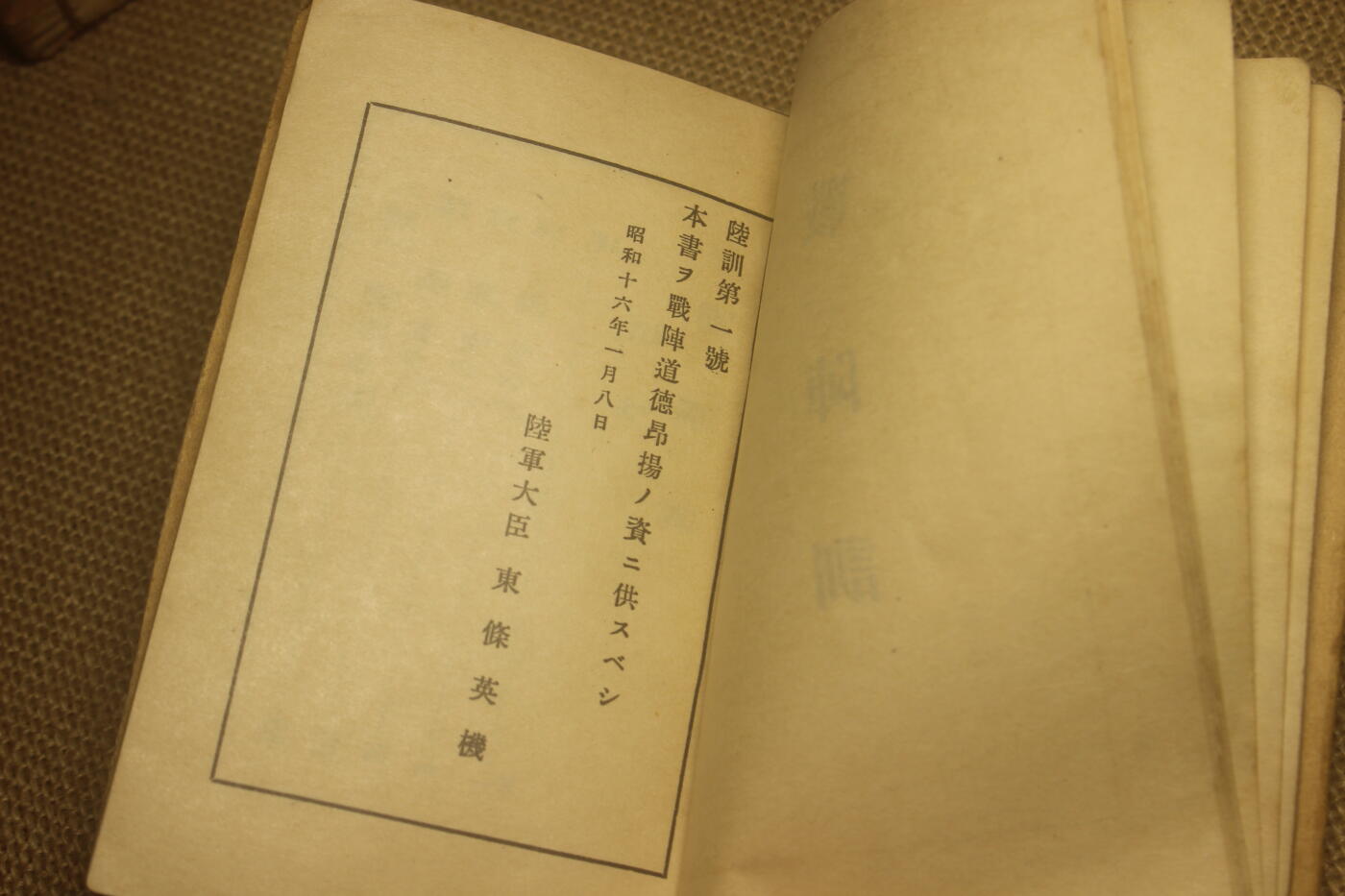 2025.2.17日系杂货小拍卖 秋叶菊次军曹的《炮兵操典》《诏勅集》《军队内务令》， 年代久远纸张略有痕迹，结构完好