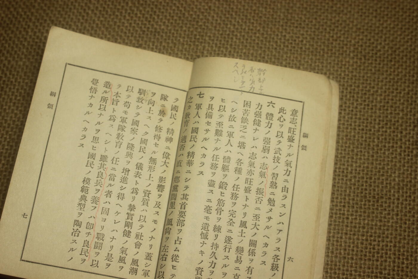 2025.2.17日系杂货小拍卖 《军队教育令》、《卫戍令》昭和九年颁发，原主人印章小形忠雄，近库存品相