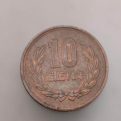 猩哥外币小铺➨【第85场】 - 日本十圆