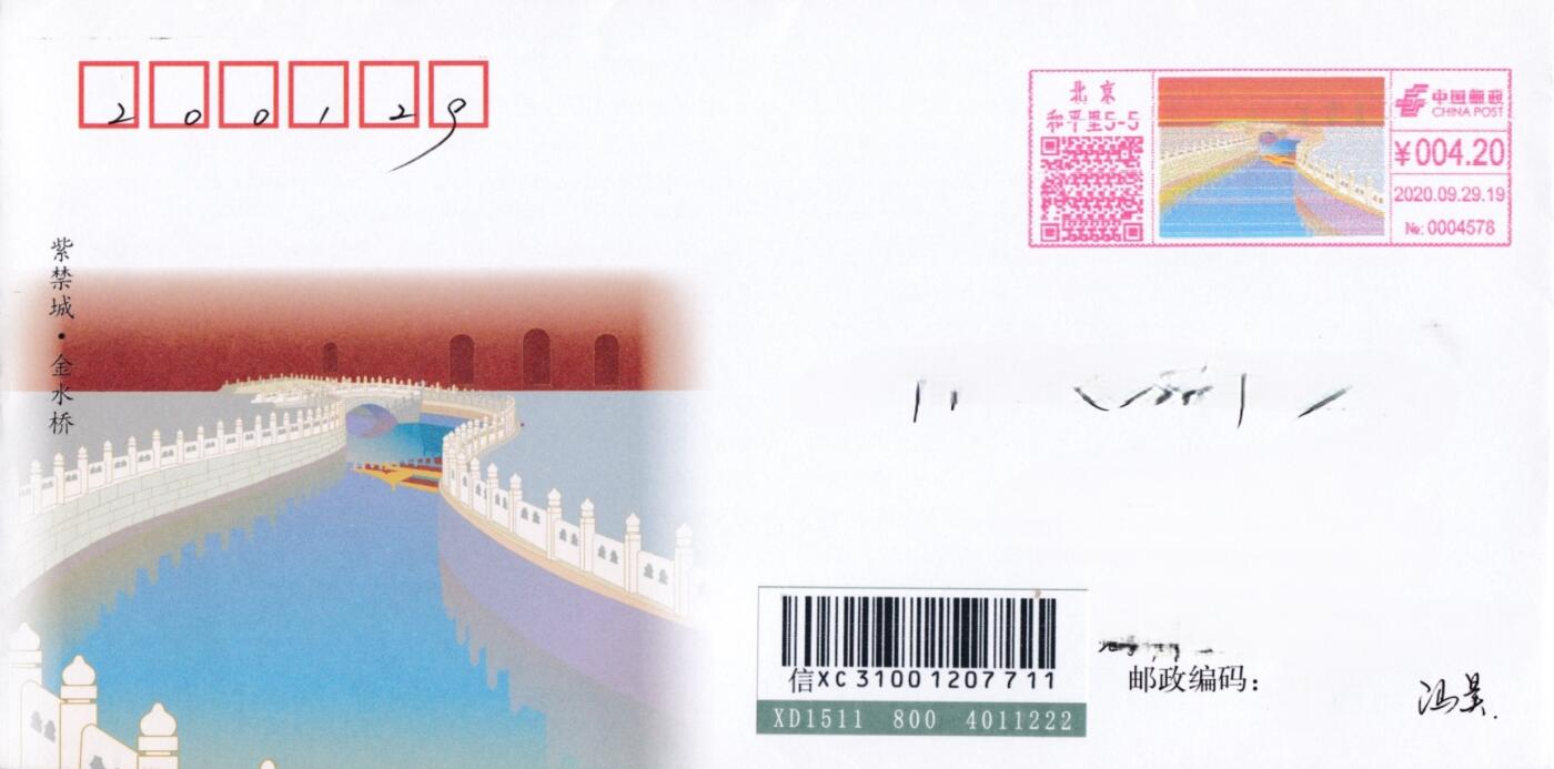 2月17日（周一）20:00中国大陆邮政首日实寄封拍卖专场 2020中国大陆《北京和平里“故宫”》彩色邮资机戳（第一组）首日挂寄出国内 一套4枚 冯昊作品