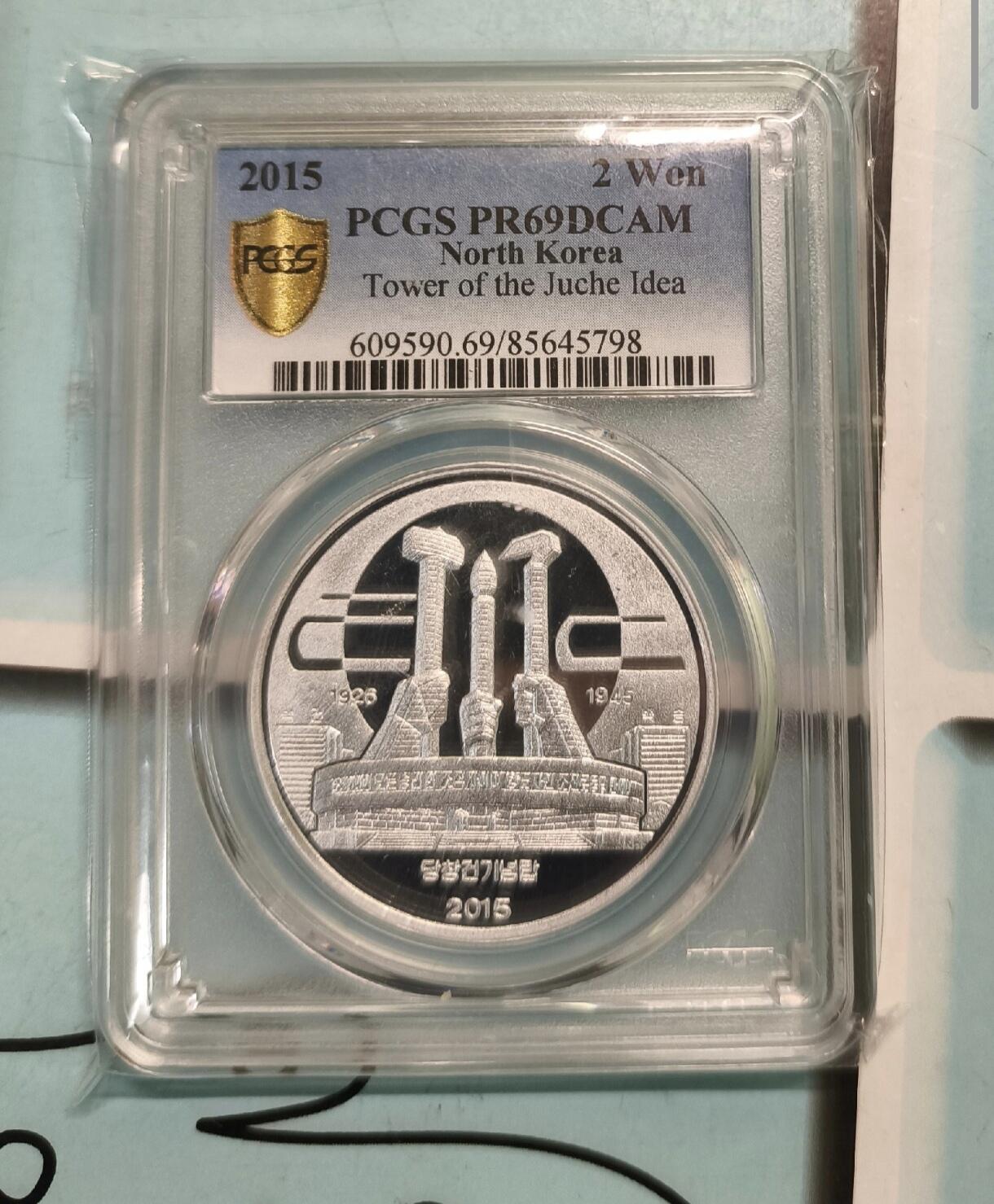 朝鲜2015年发行2元纪念币，PCGS PR69Dcam 