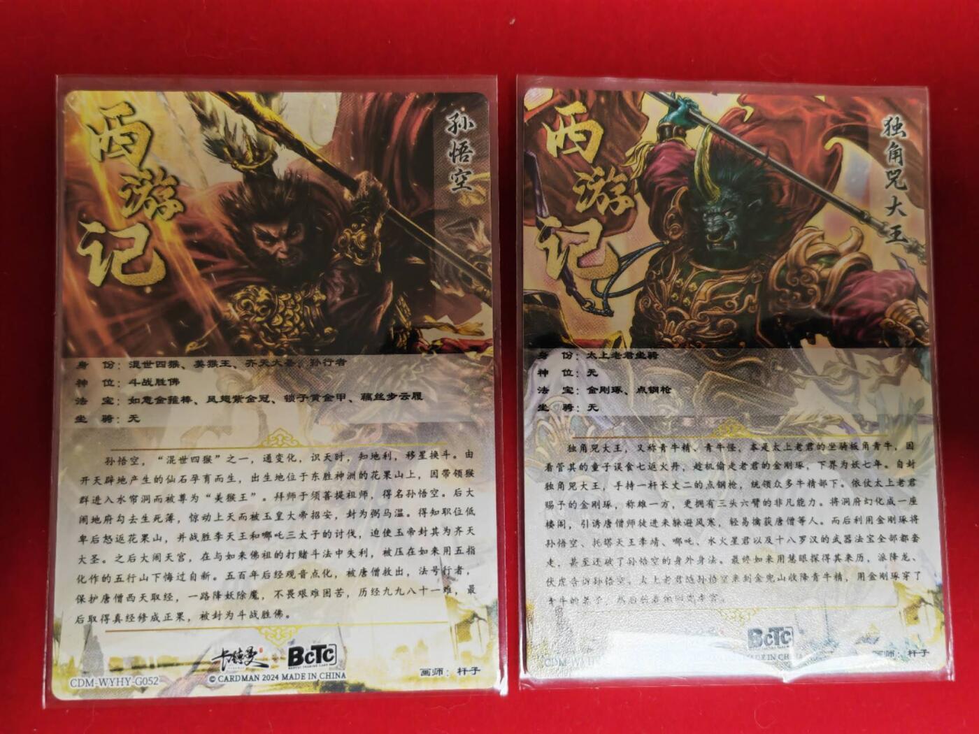 阳大大卡牌超级大甩拍第39期（周五晚上八点截拍，持续收拍品，进群福利早知道） 卡德曼 武韵红颜 西游 杆子 孙悟空+独角兕大王 裸卡2张