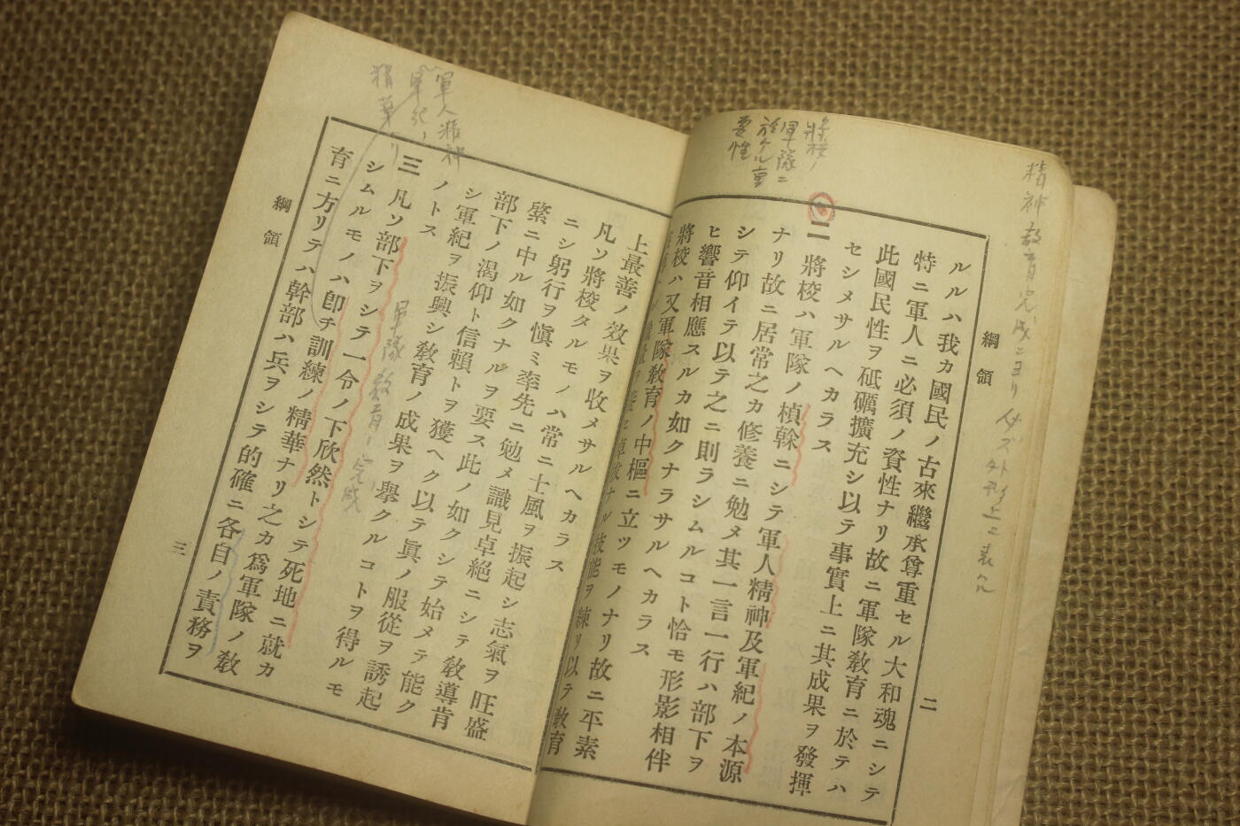 2025.2.17日系杂货小拍卖 《军队教育令》、《卫戍令》昭和九年颁发，原主人印章小形忠雄，近库存品相